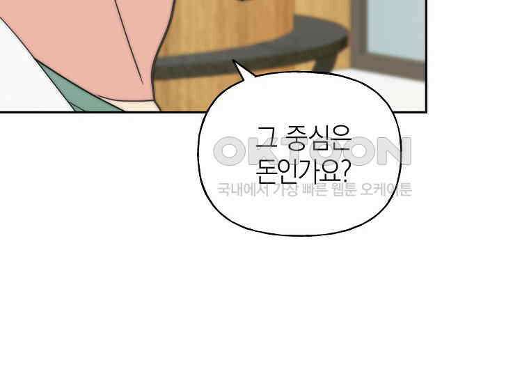 맛있는 세 끼-저스트 더 투 오브 어스 60화 164