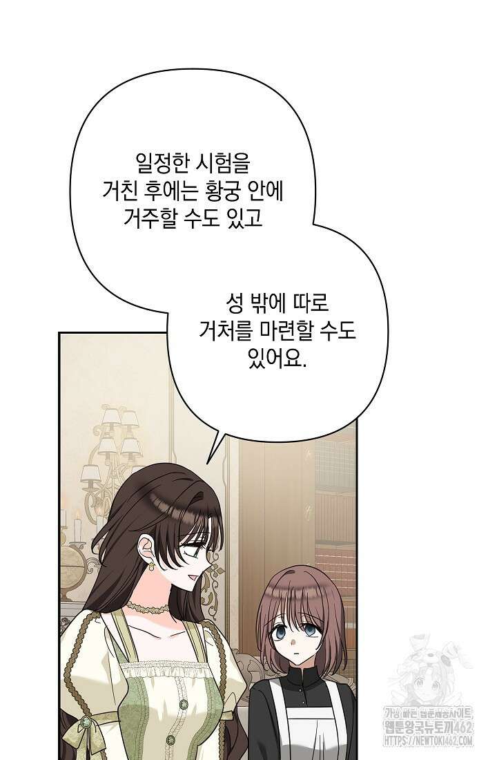 밤은 두 개의 이름을 가지고 있다 68화 5