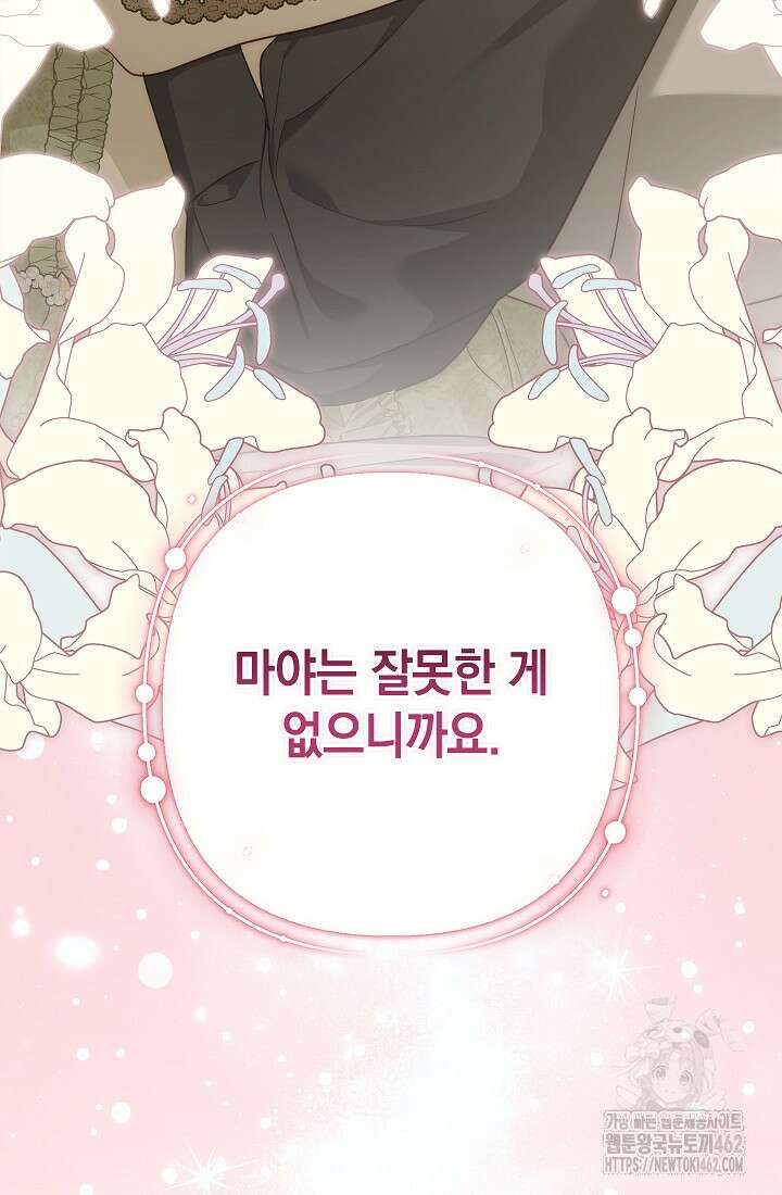 밤은 두 개의 이름을 가지고 있다 68화 19