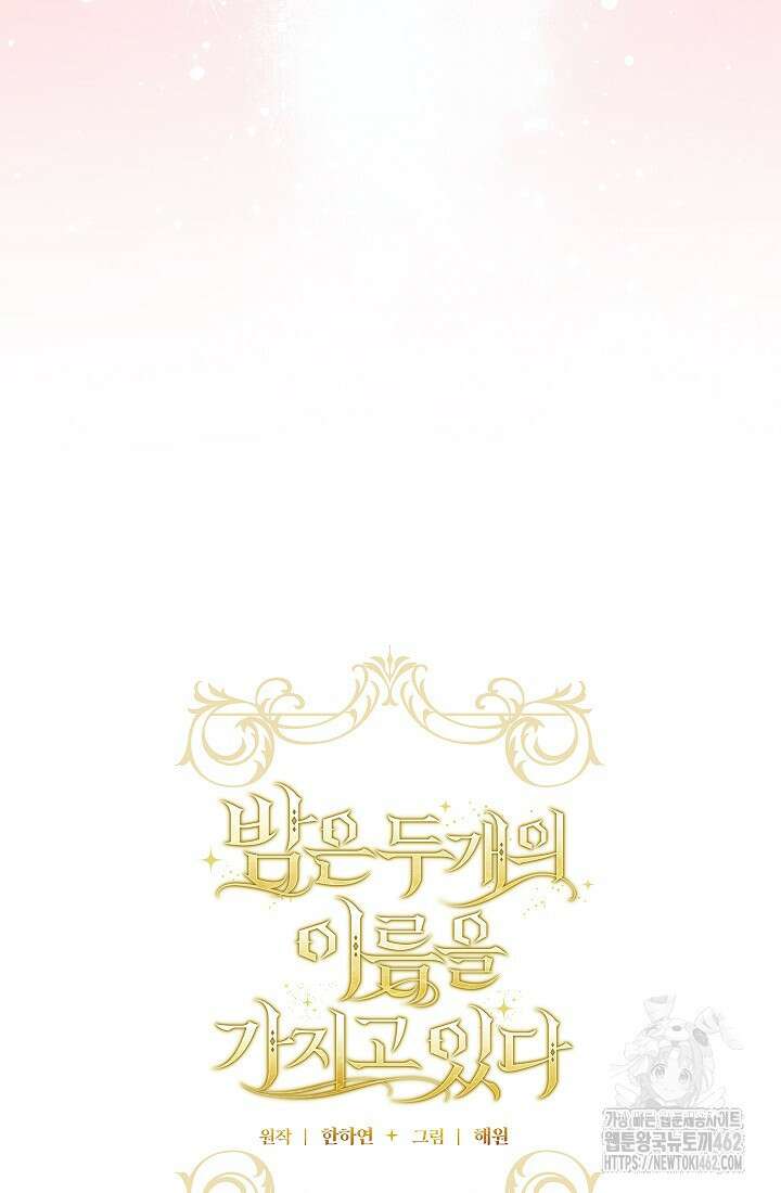 밤은 두 개의 이름을 가지고 있다 68화 20