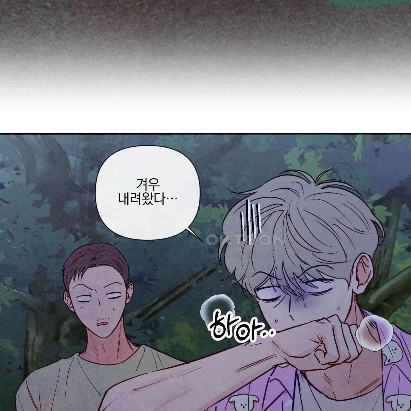 신을 품는 방법 17화 4