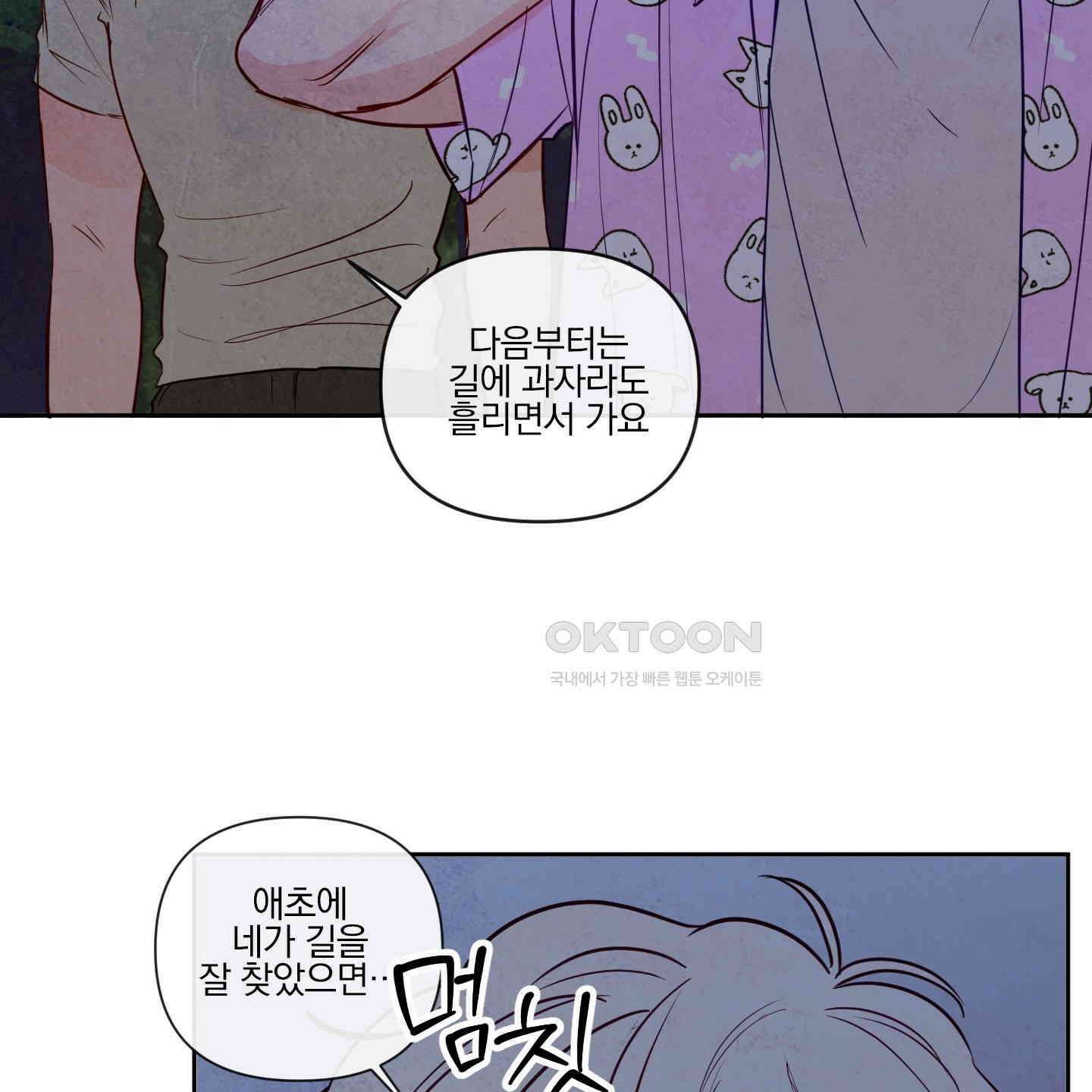 신을 품는 방법 17화 5