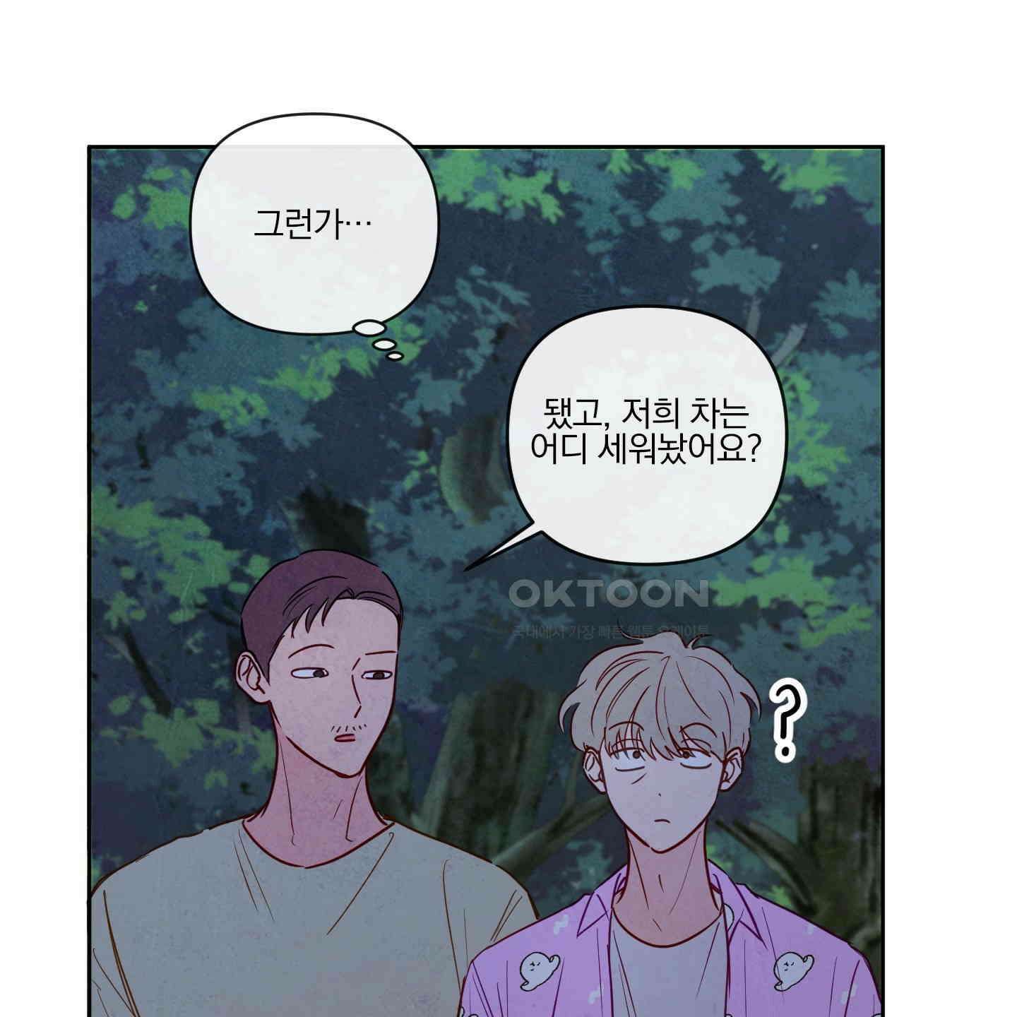 신을 품는 방법 17화 9