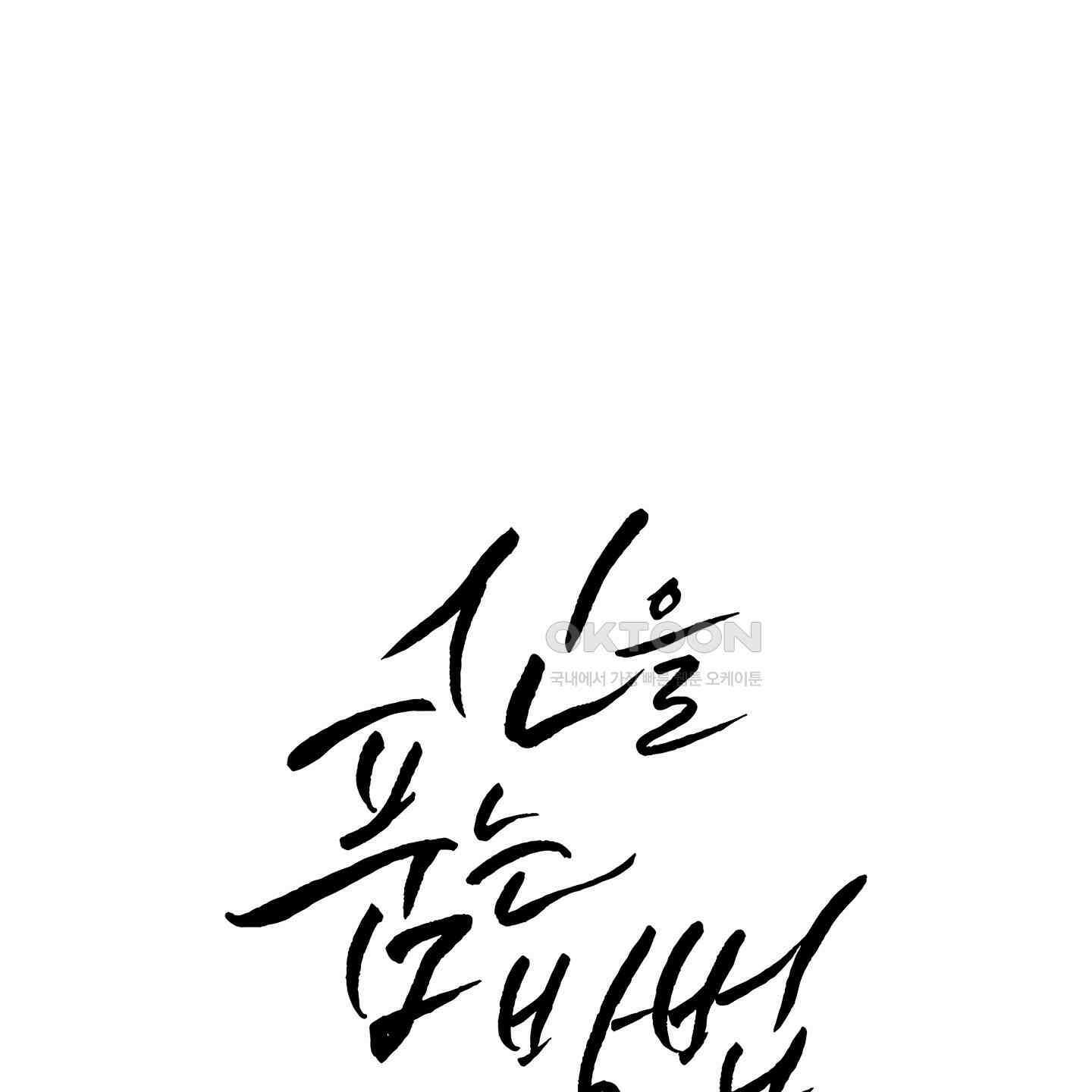 신을 품는 방법 17화 14