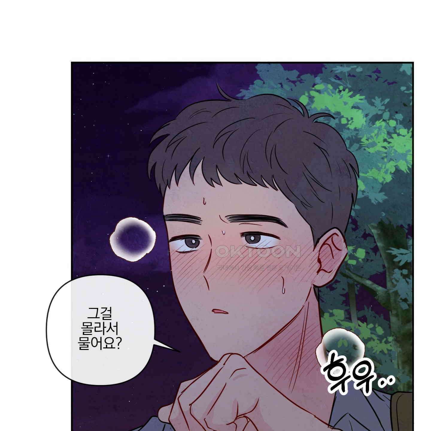 신을 품는 방법 17화 24