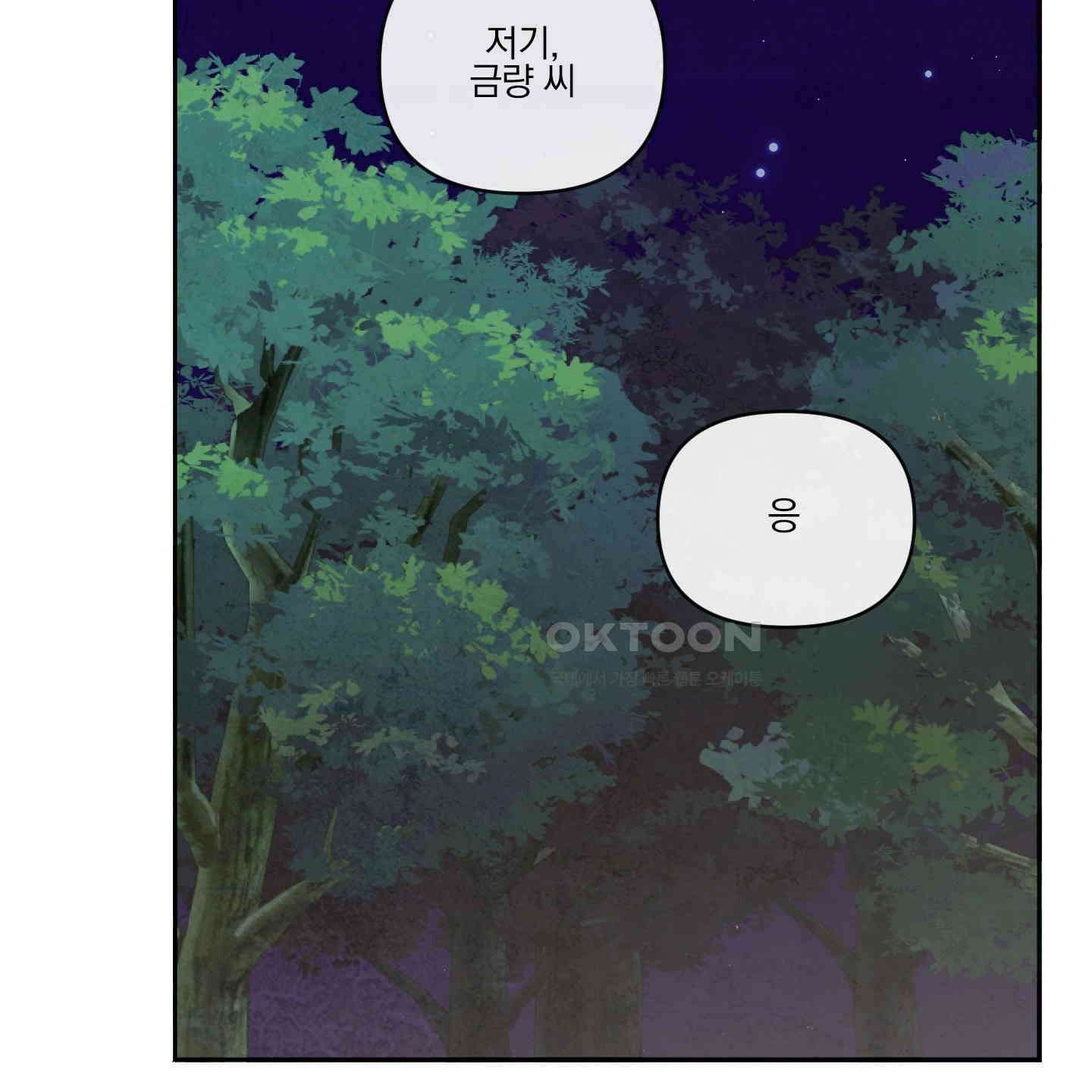 신을 품는 방법 17화 38