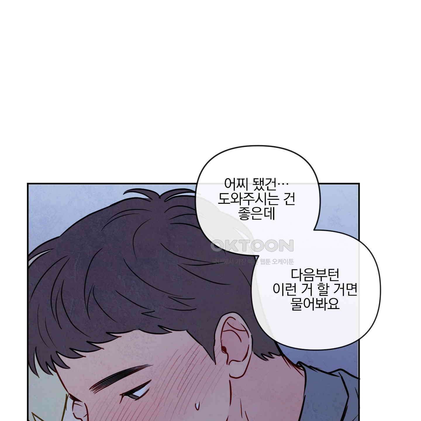 신을 품는 방법 17화 39