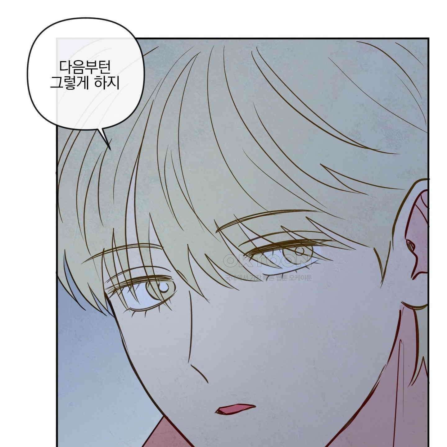 신을 품는 방법 17화 41