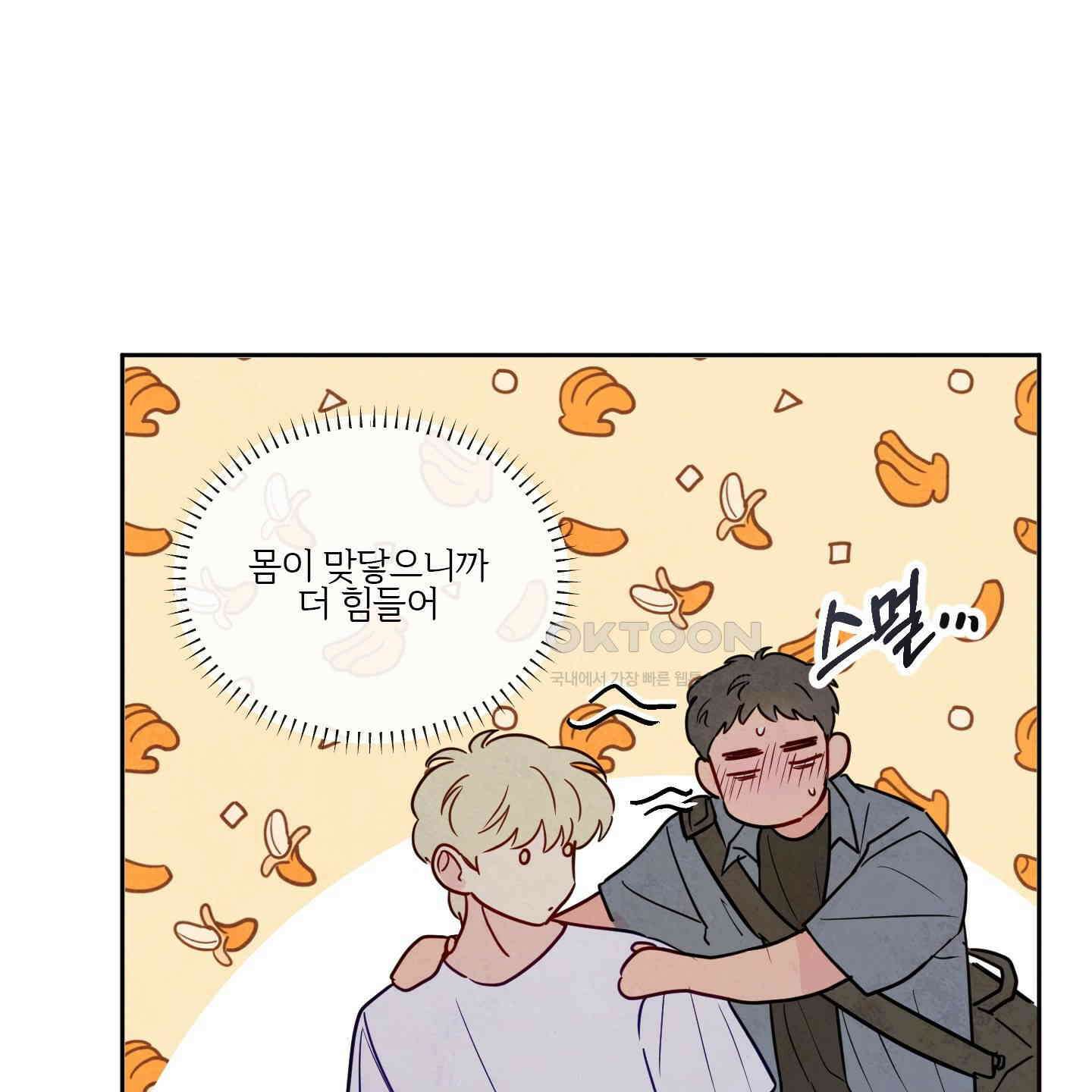 신을 품는 방법 17화 48