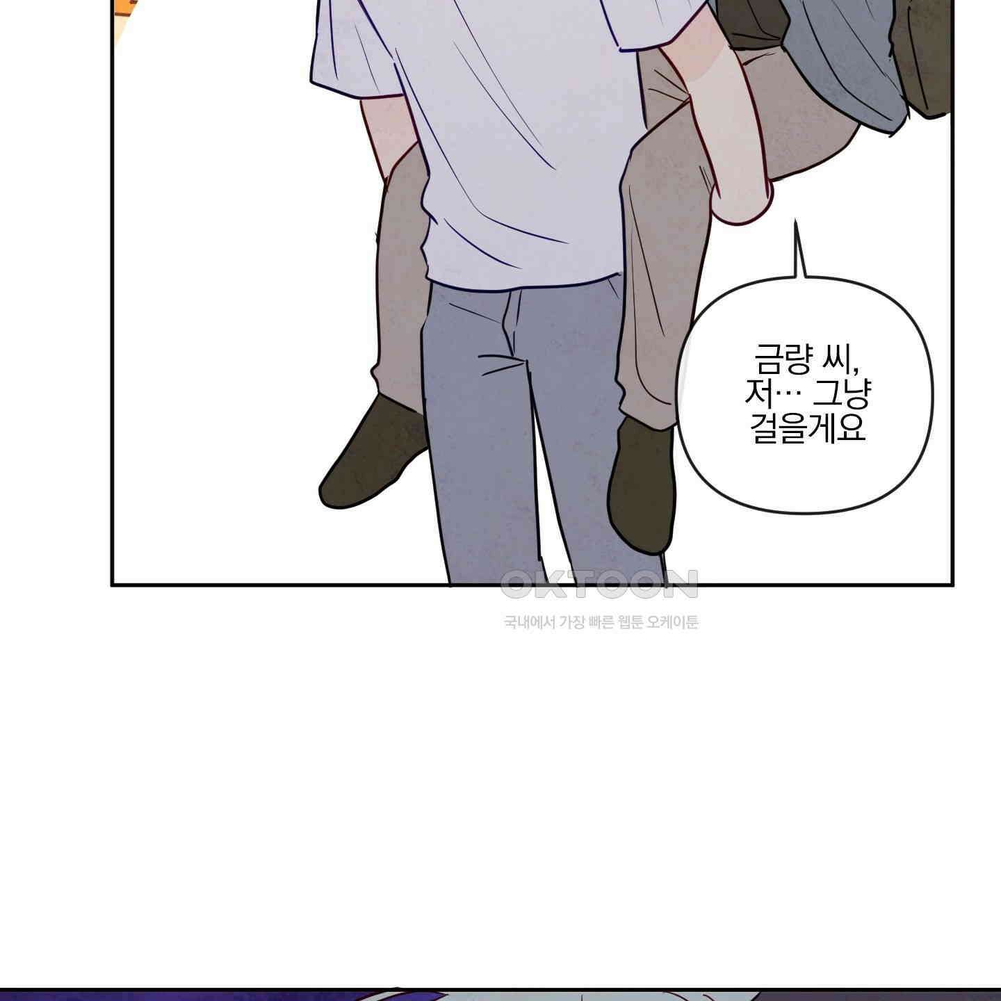 신을 품는 방법 17화 49