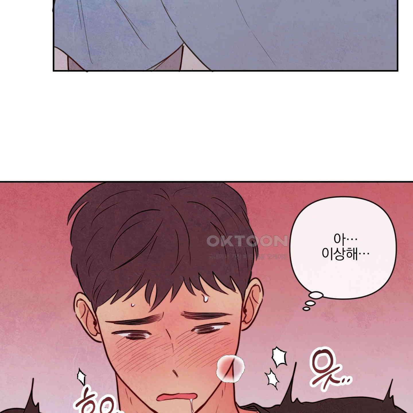 신을 품는 방법 17화 71