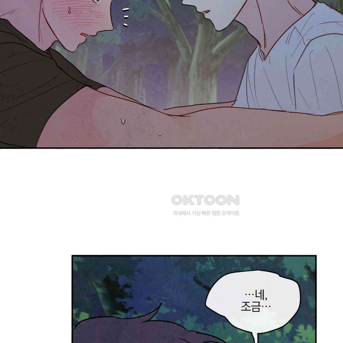 신을 품는 방법 17화 74