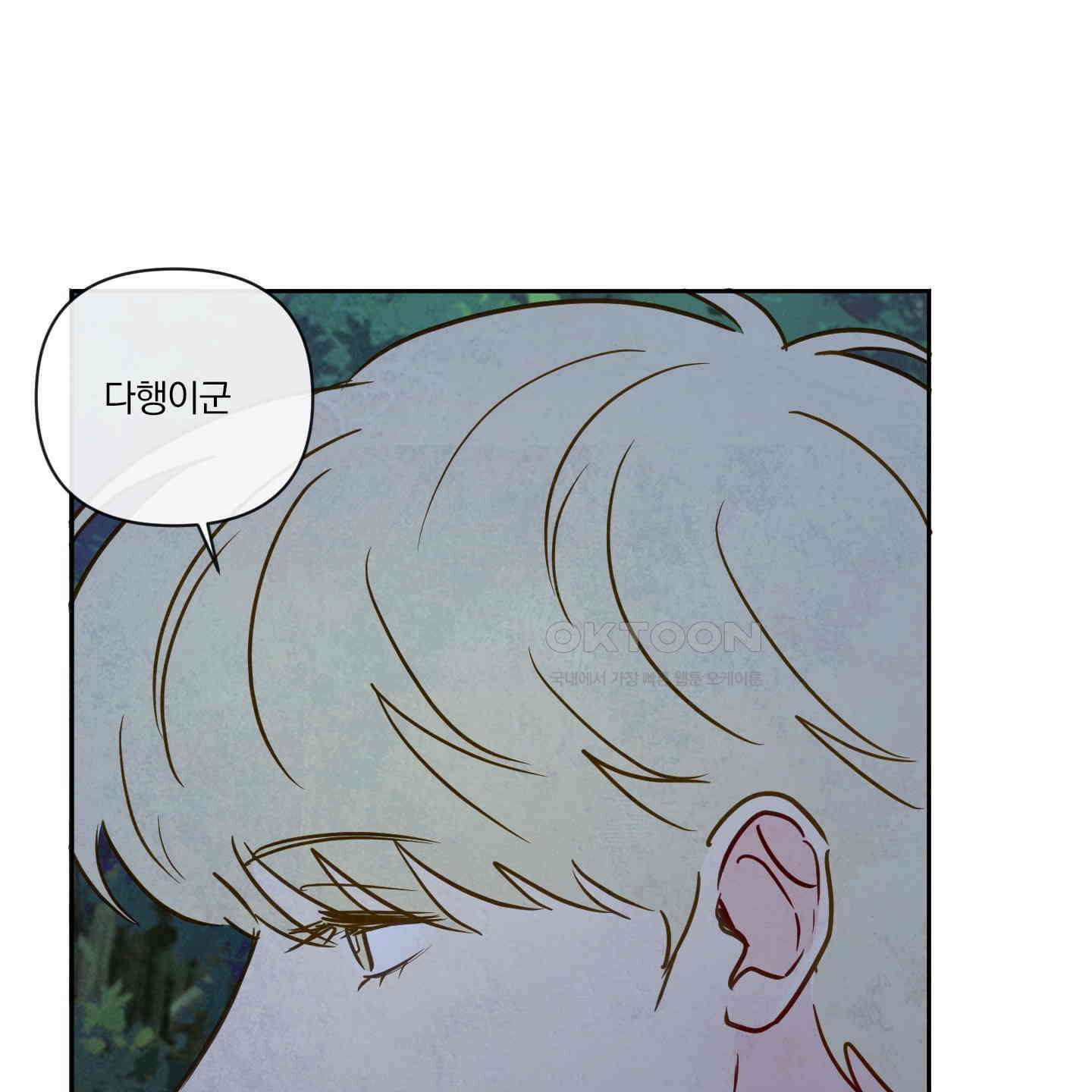 신을 품는 방법 17화 76