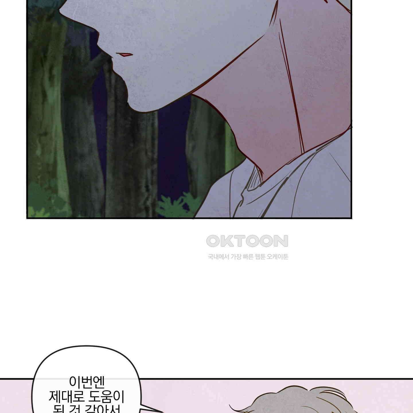 신을 품는 방법 17화 77