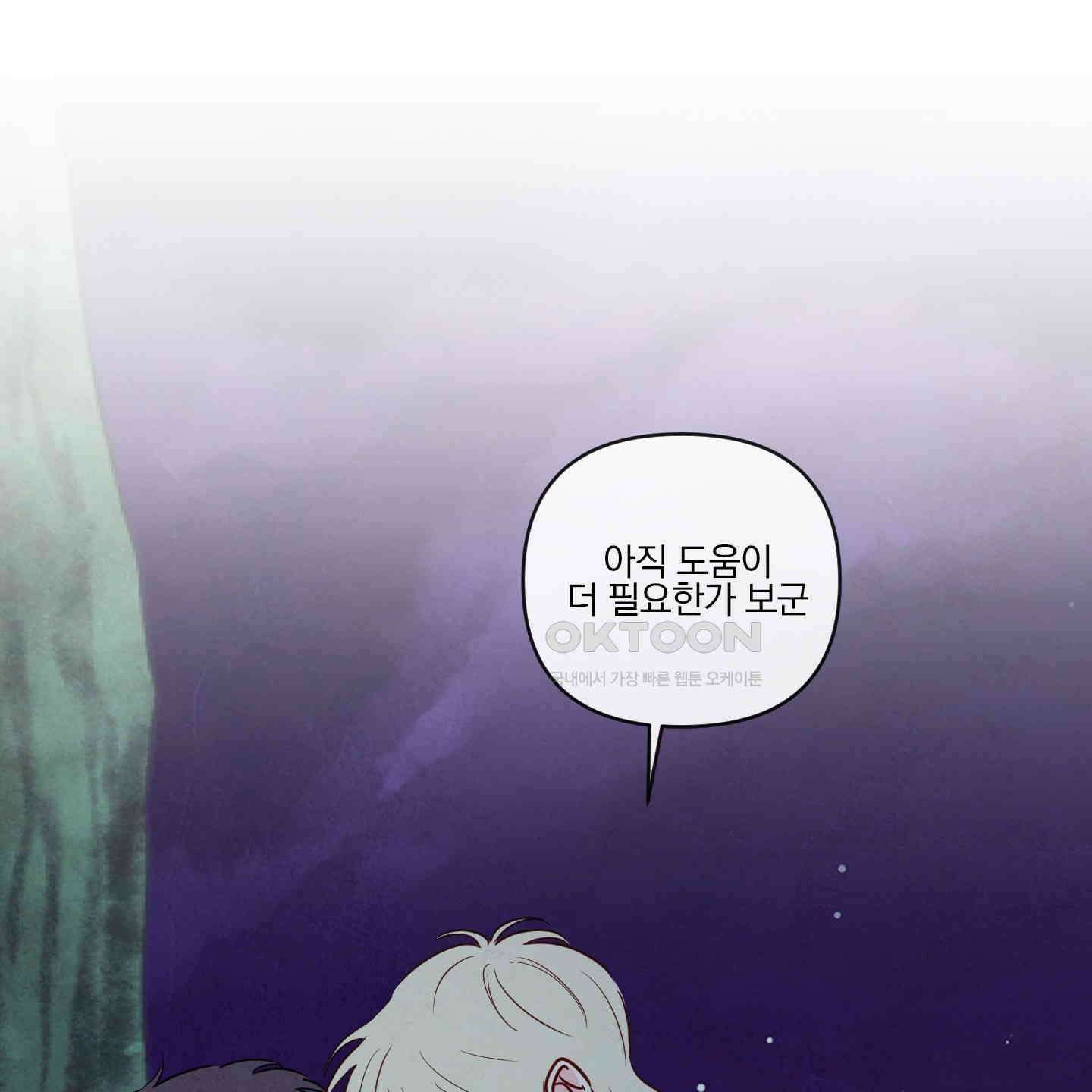 신을 품는 방법 17화 97