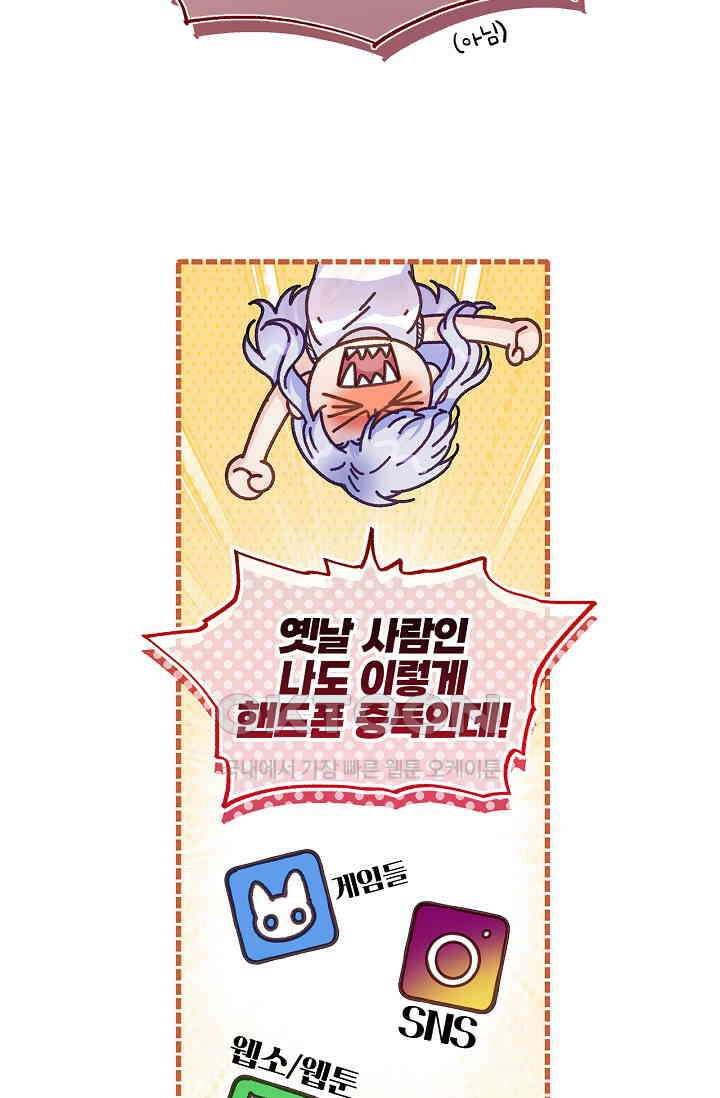 러브 키치 크런치 25화 6