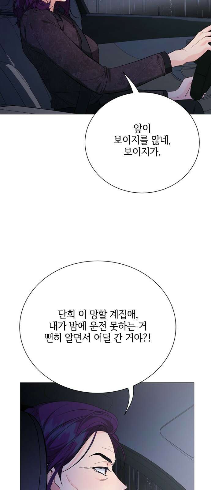 퇴근 후에 만나요 52화 3