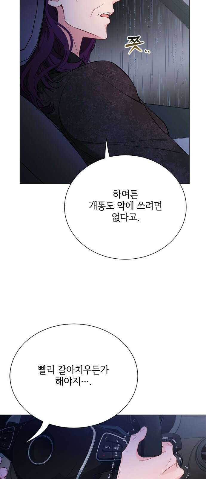 퇴근 후에 만나요 52화 4