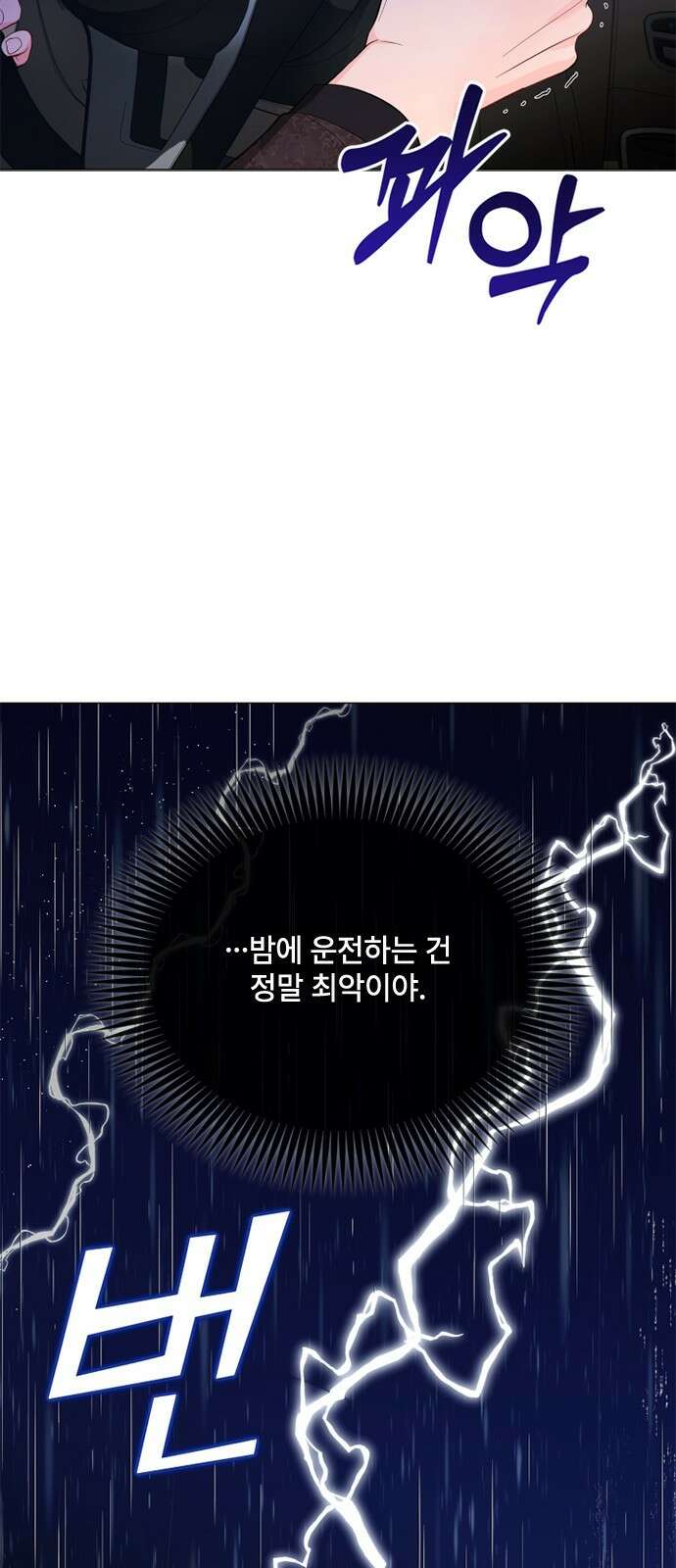 퇴근 후에 만나요 52화 5