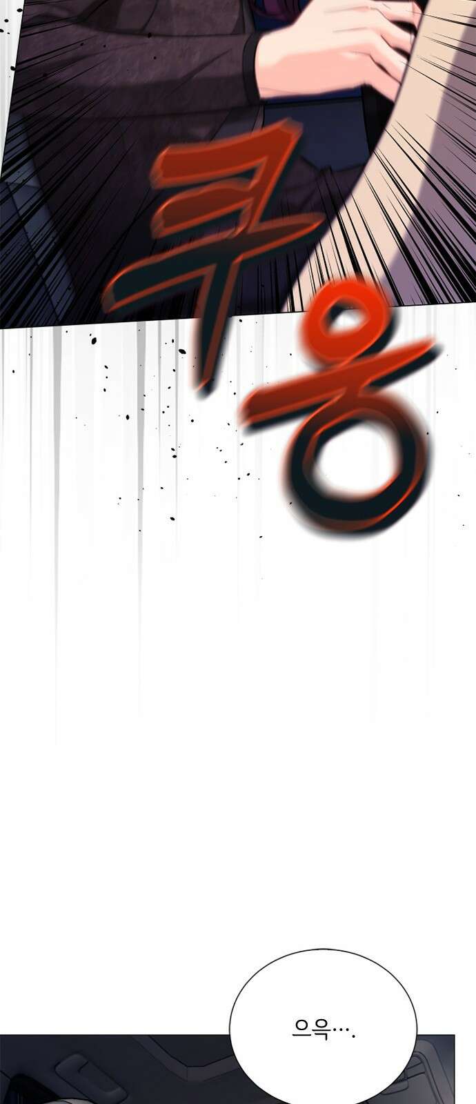 퇴근 후에 만나요 52화 8