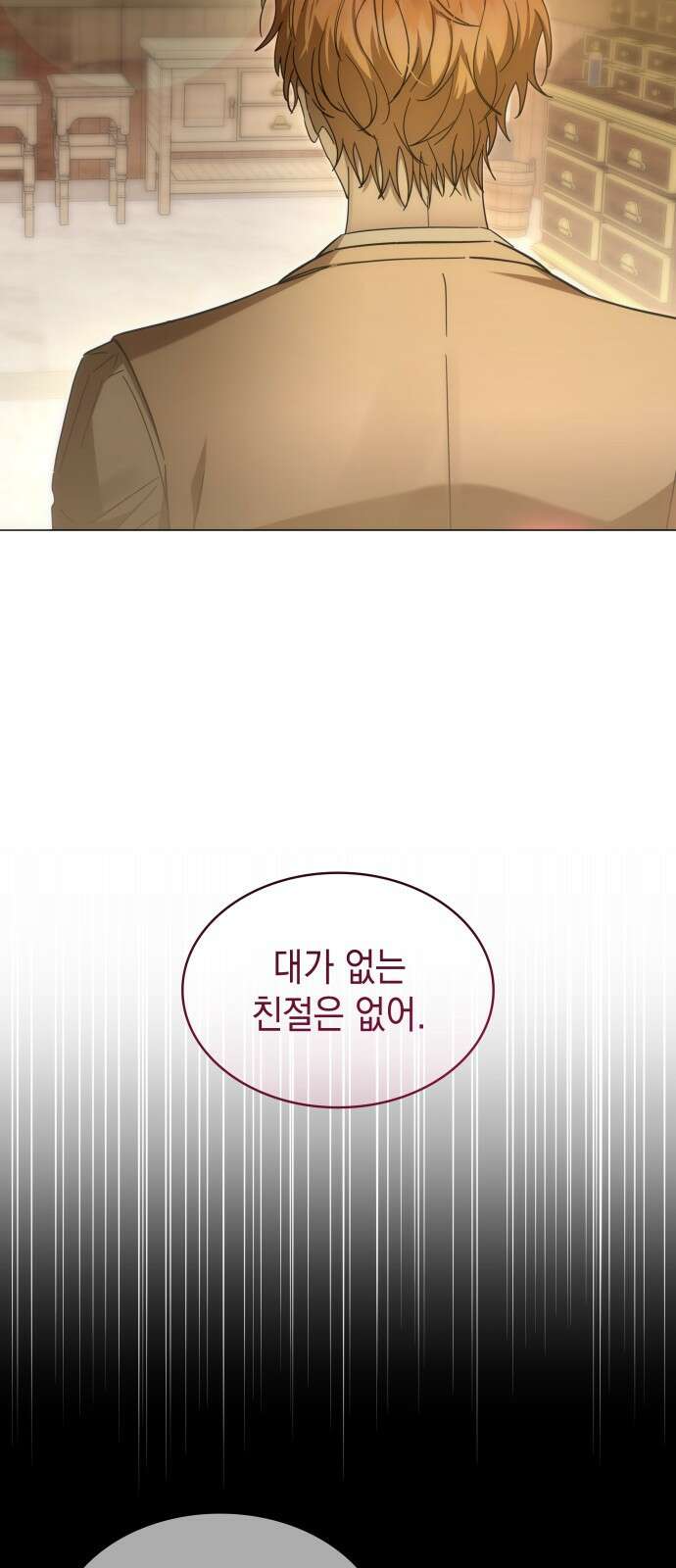 피폐물의 해피엔딩을 위하여 62화 2