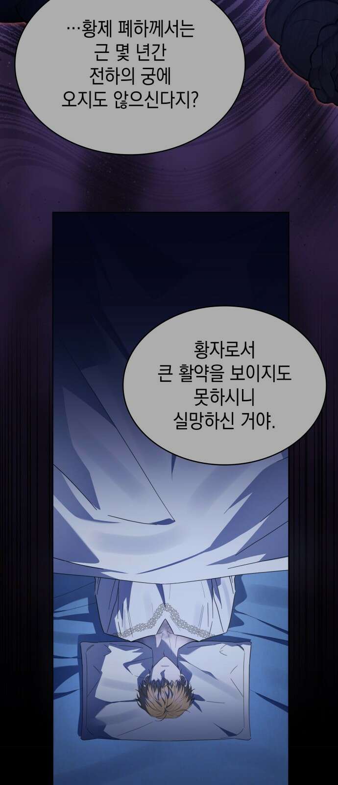 피폐물의 해피엔딩을 위하여 62화 4
