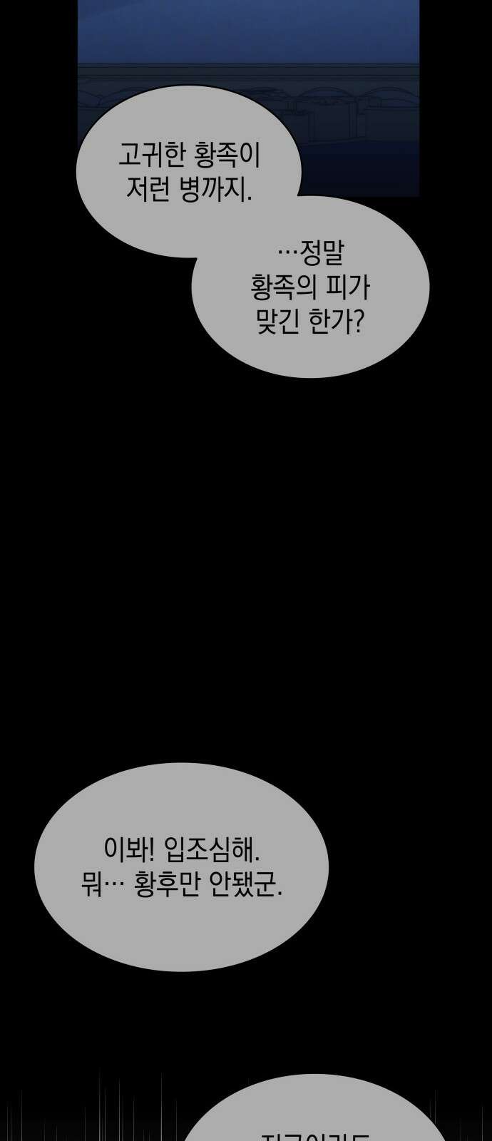 피폐물의 해피엔딩을 위하여 62화 5