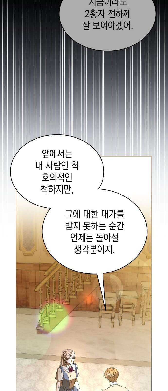 피폐물의 해피엔딩을 위하여 62화 6