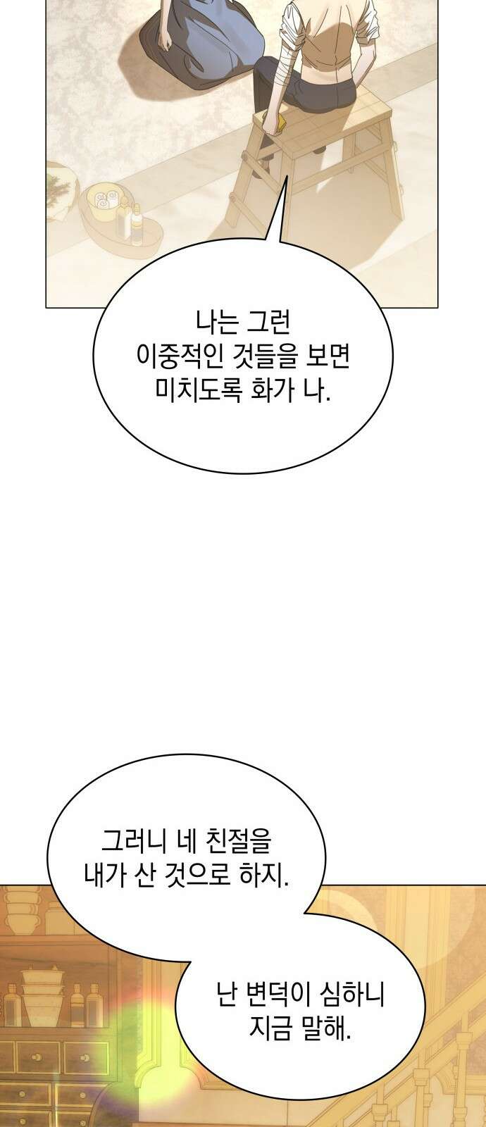 피폐물의 해피엔딩을 위하여 62화 7