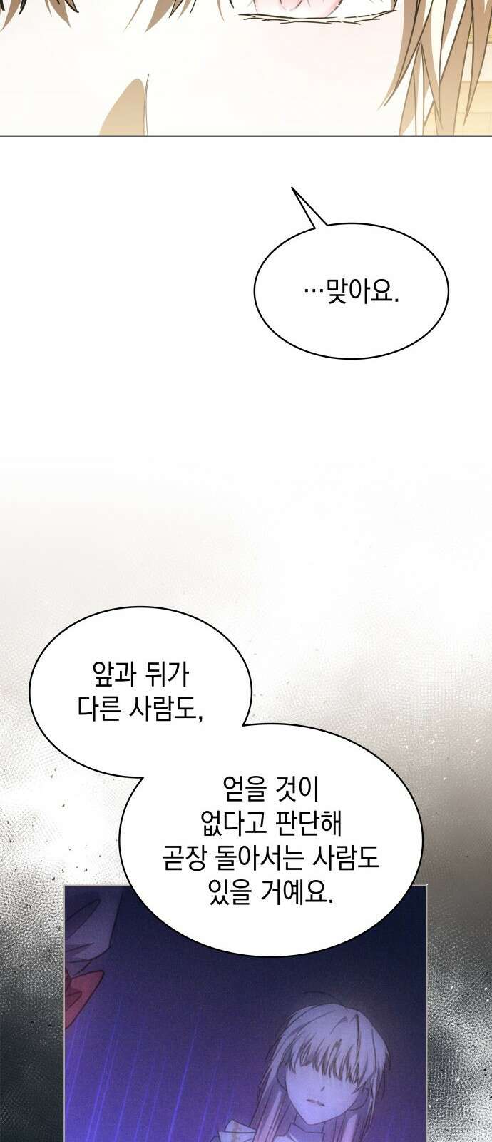 피폐물의 해피엔딩을 위하여 62화 9