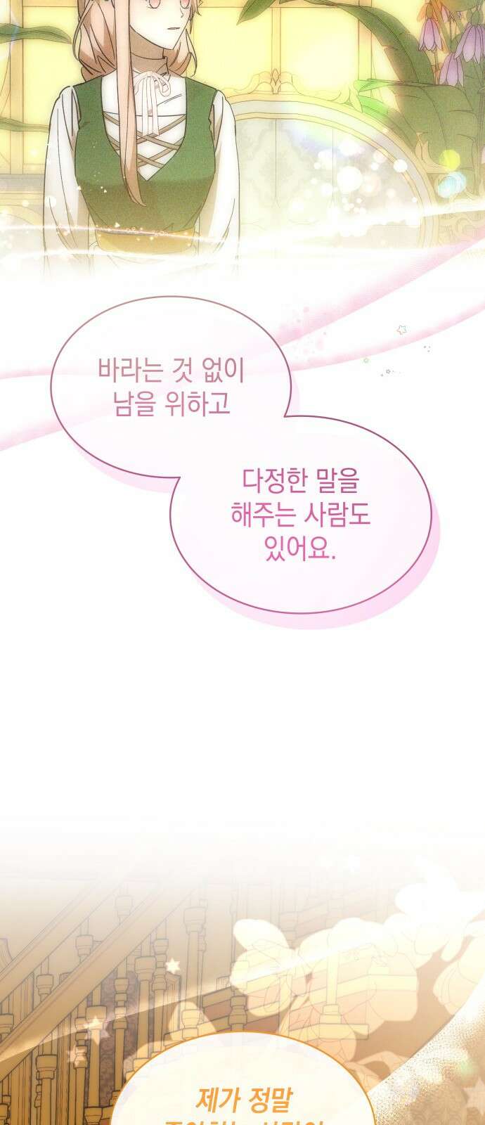 피폐물의 해피엔딩을 위하여 62화 13