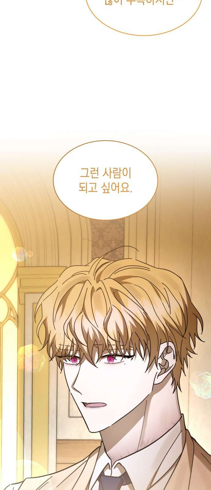 피폐물의 해피엔딩을 위하여 62화 15