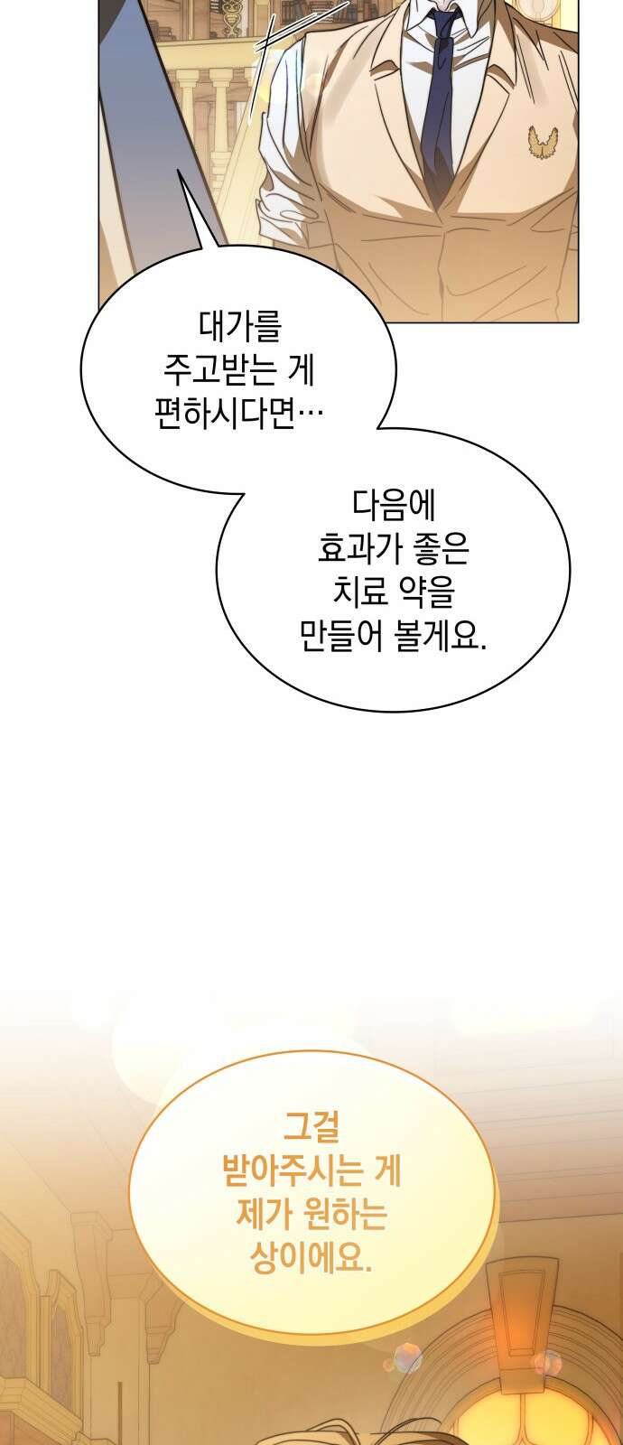 피폐물의 해피엔딩을 위하여 62화 21
