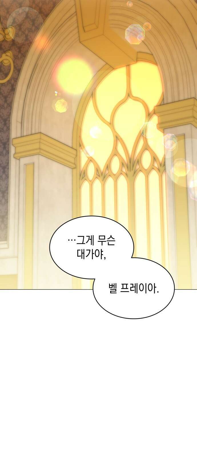 피폐물의 해피엔딩을 위하여 62화 24