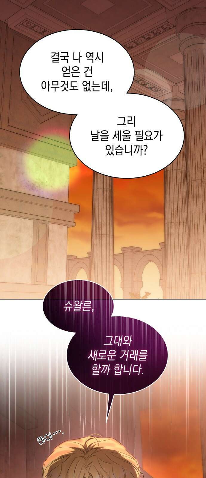 피폐물의 해피엔딩을 위하여 62화 41