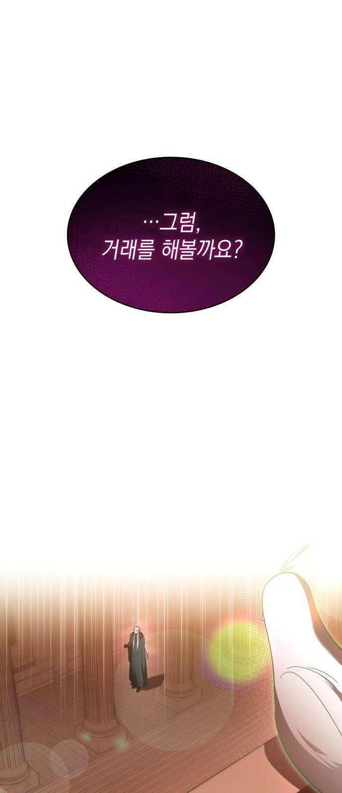 피폐물의 해피엔딩을 위하여 62화 46