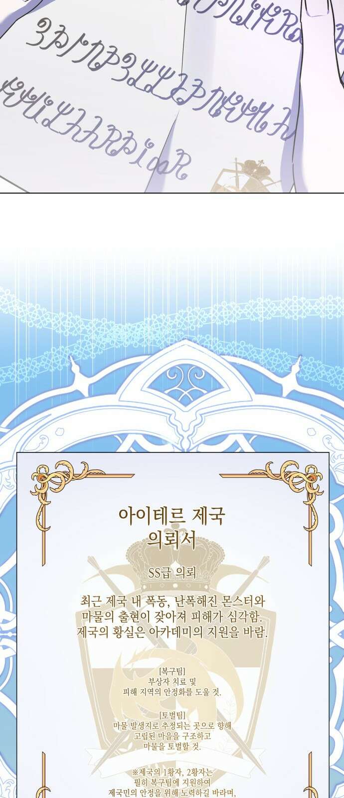 피폐물의 해피엔딩을 위하여 62화 54