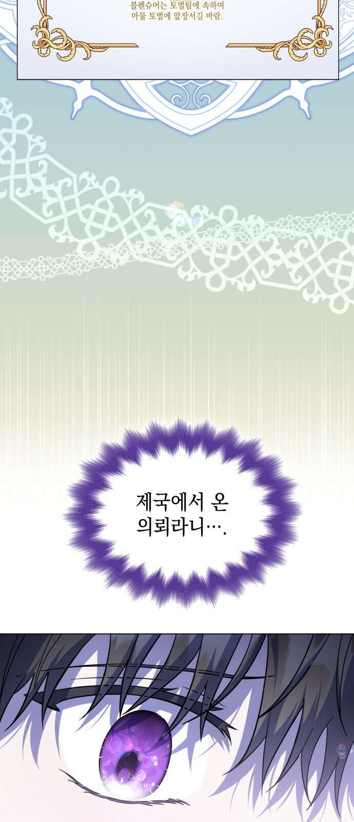 피폐물의 해피엔딩을 위하여 62화 55