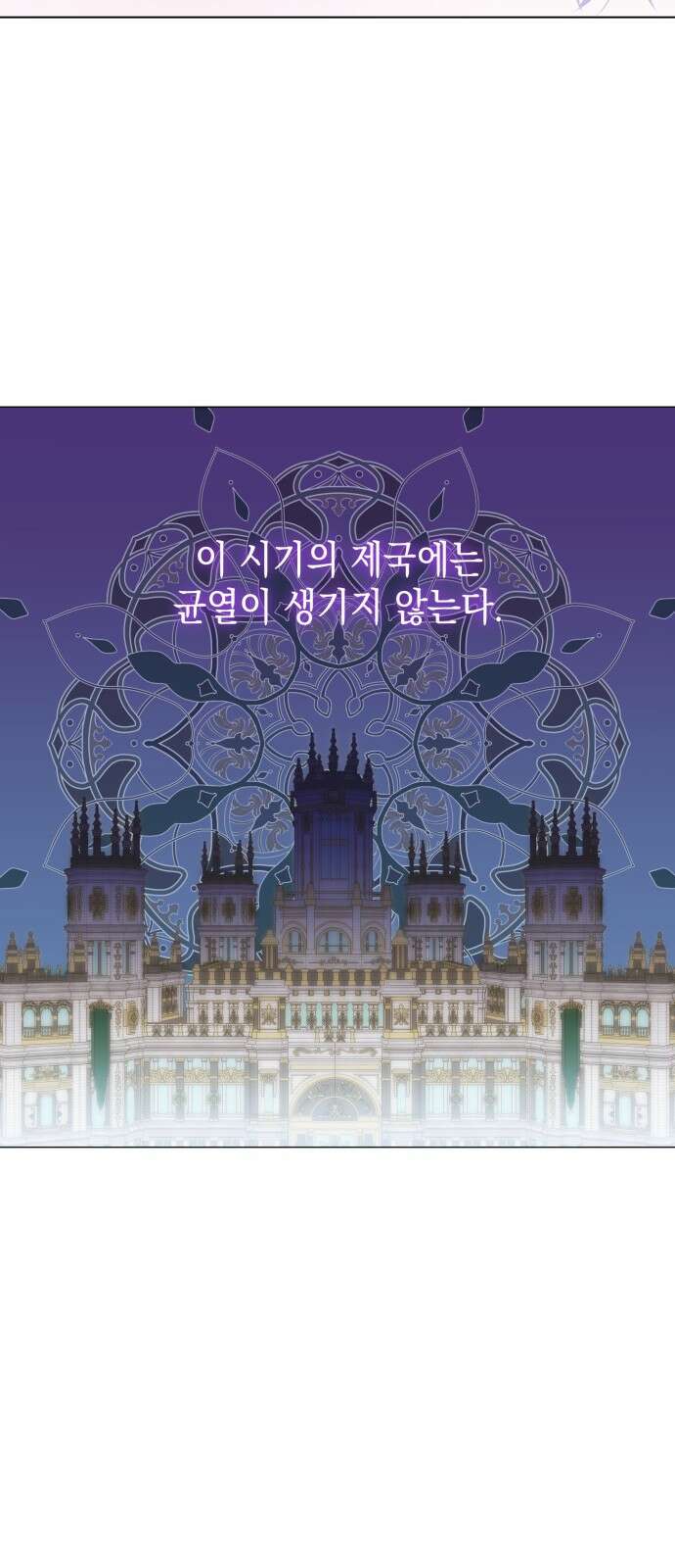 피폐물의 해피엔딩을 위하여 62화 56