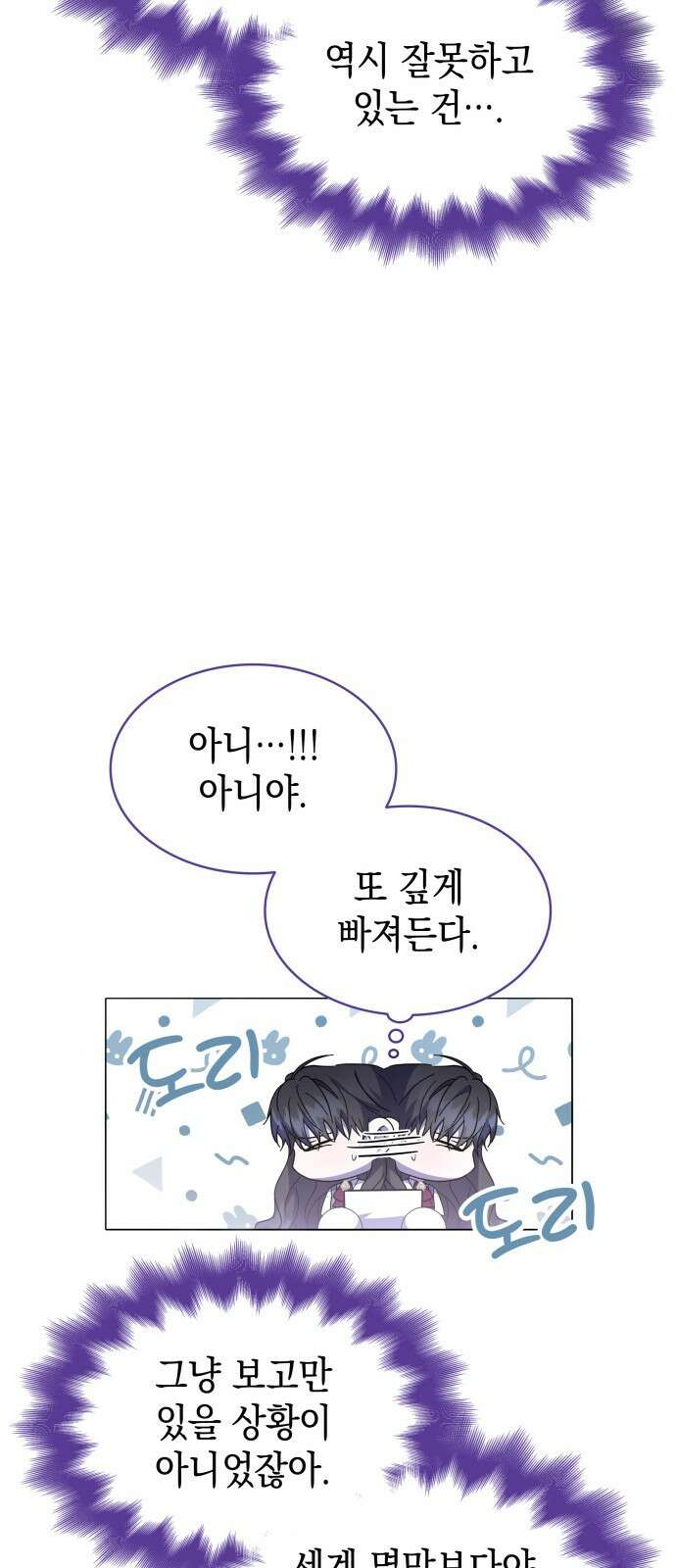 피폐물의 해피엔딩을 위하여 62화 58