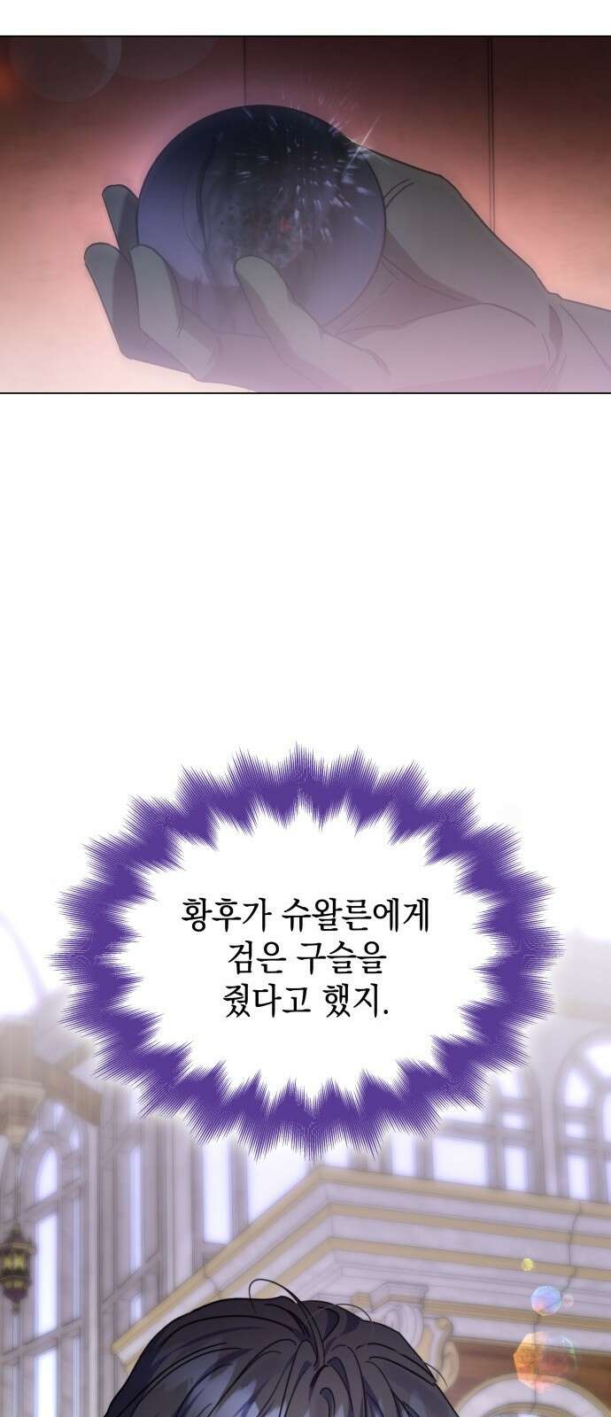 피폐물의 해피엔딩을 위하여 62화 62
