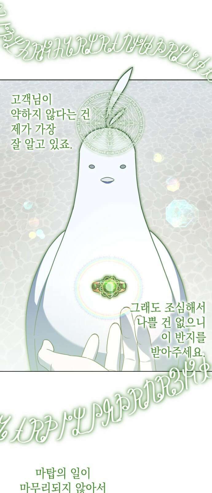 피폐물의 해피엔딩을 위하여 62화 65