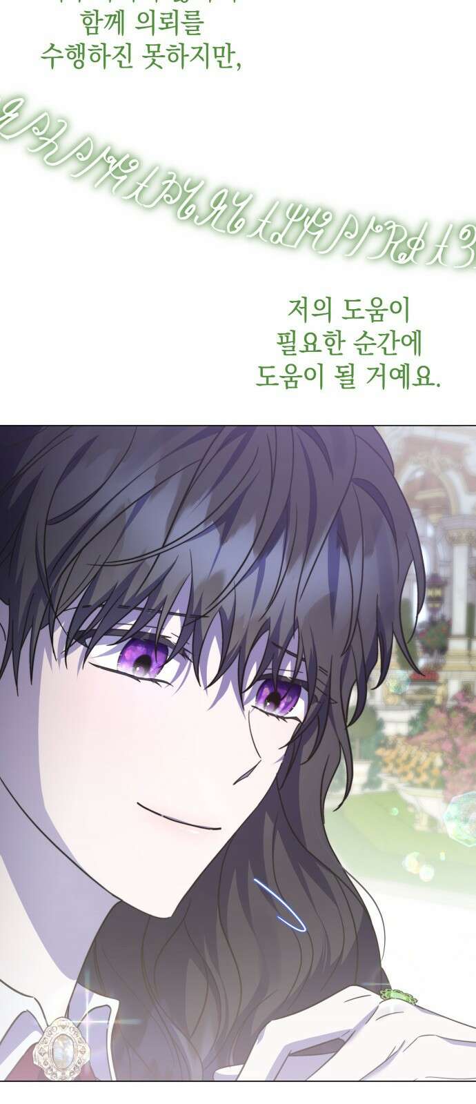 피폐물의 해피엔딩을 위하여 62화 66
