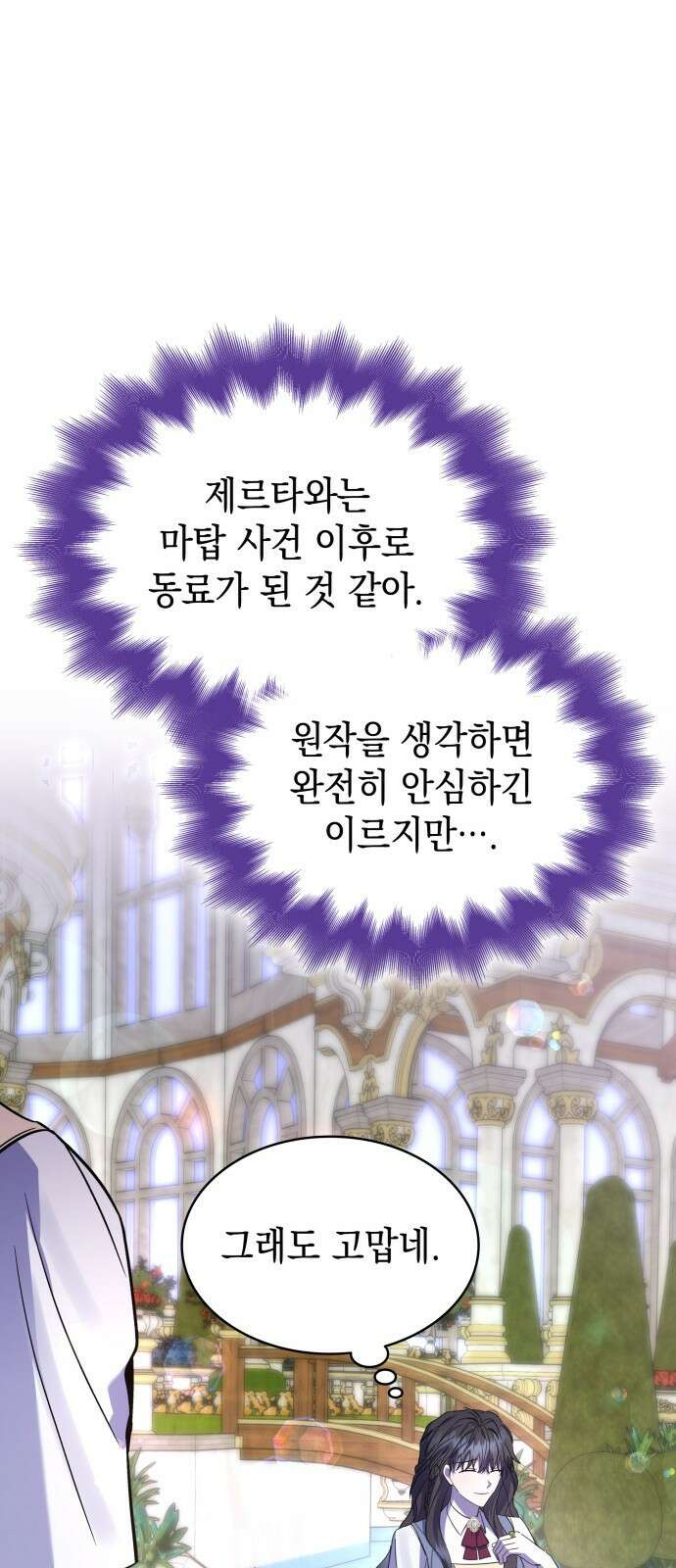 피폐물의 해피엔딩을 위하여 62화 67