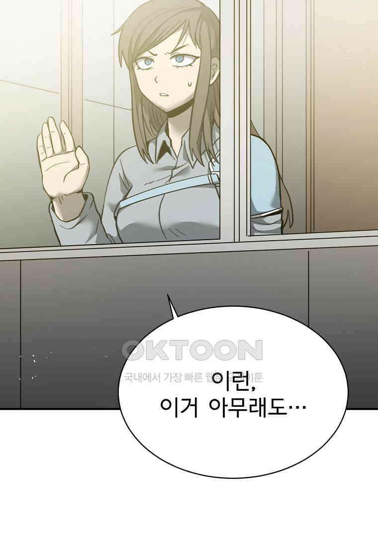 12구역 65화 3