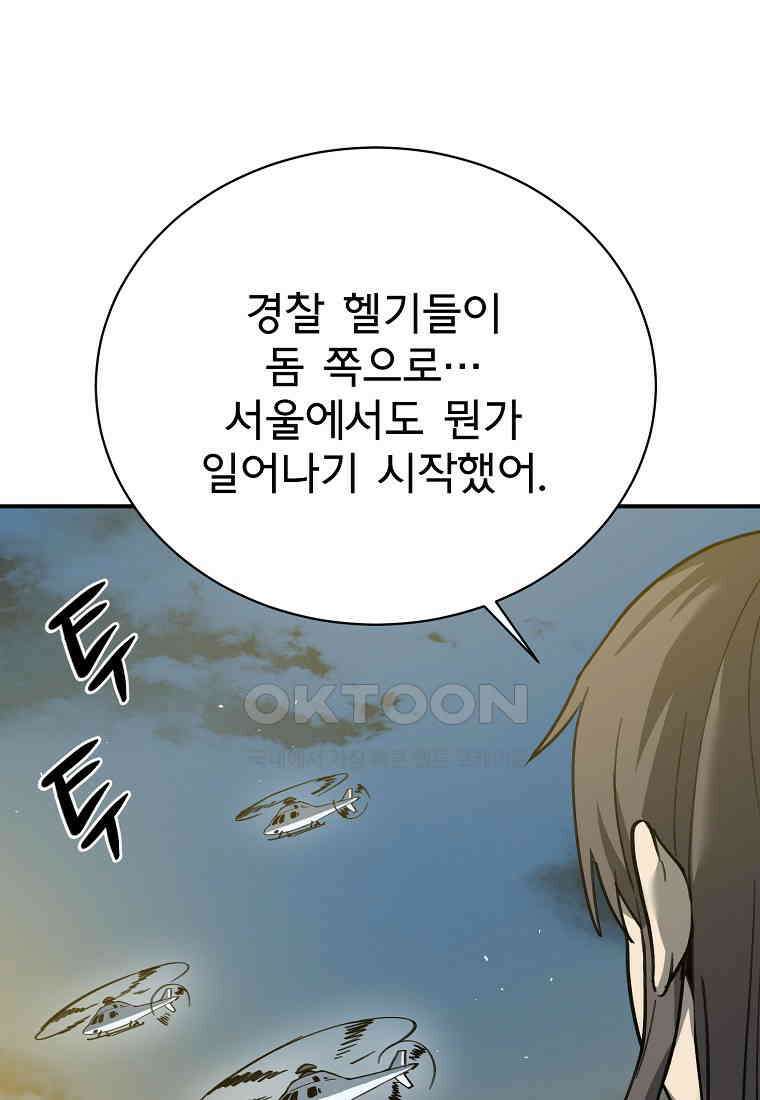 12구역 65화 4