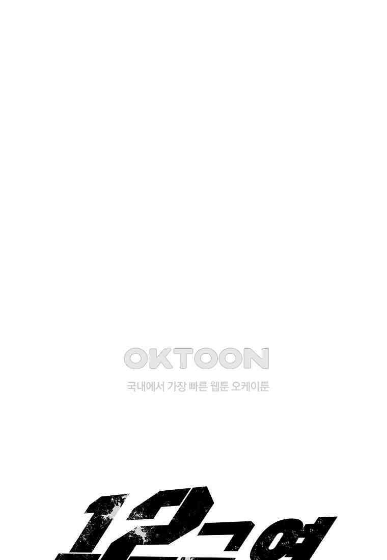 12구역 65화 13