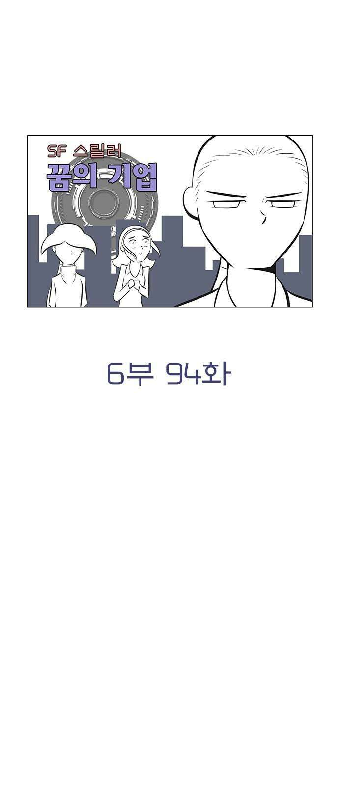 꿈의 기업 6부 94화 5