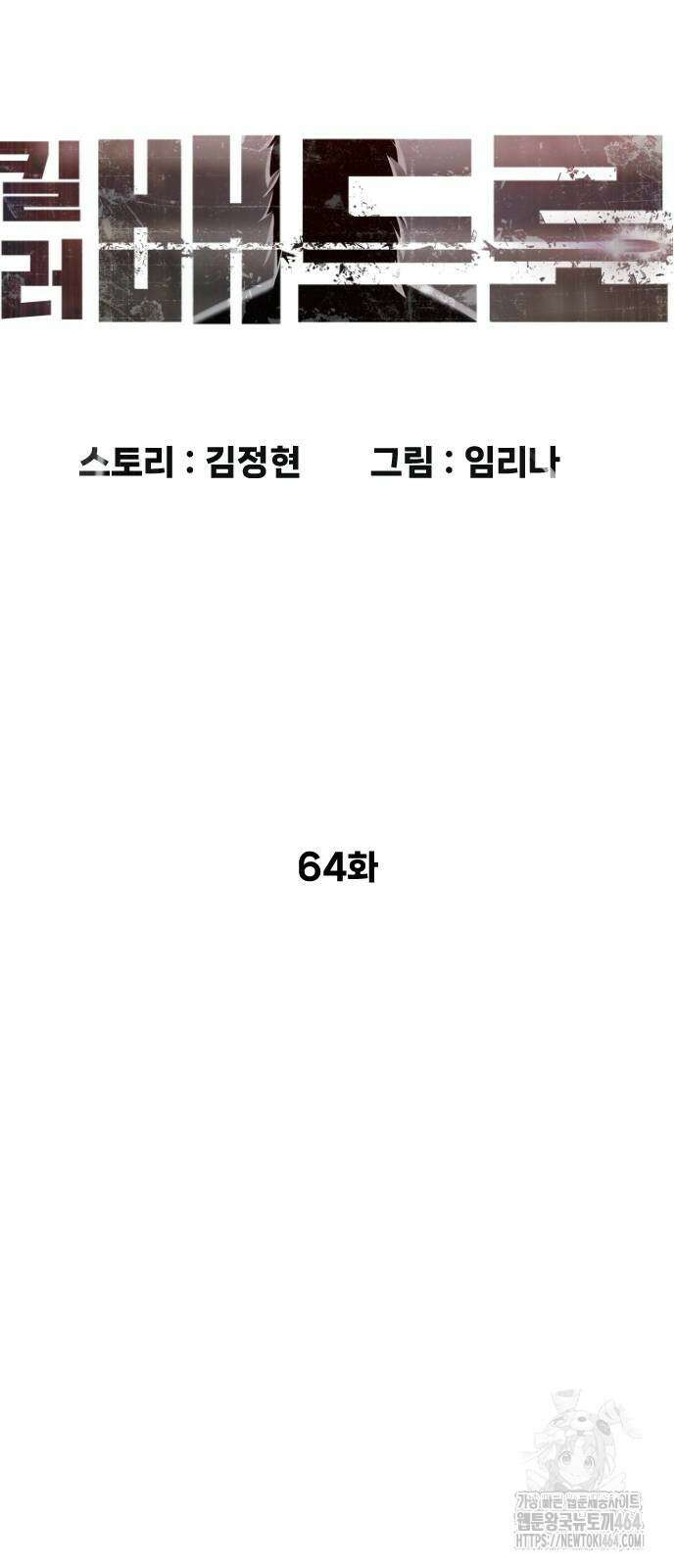 킬러 배드로 64화 26