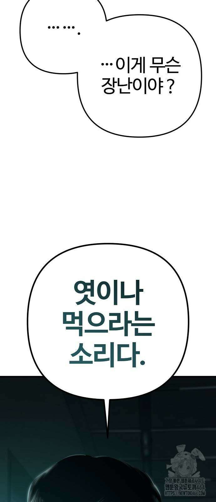 아포칼립스에 집을 숨김 28화 2